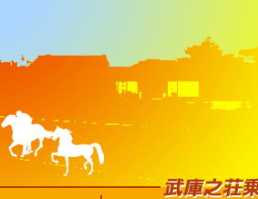 武庫之荘乗馬クラブトップページ画像4