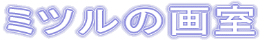 �~�c���̉掺