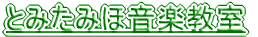 Ƃ݂݂ىy 