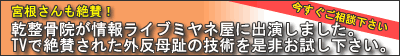 乾整骨院がミヤネ屋クリニックにて紹介されました。