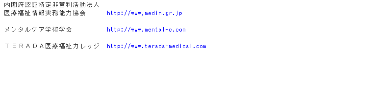 eLXg {bNX: t{Fؓc@l
Õ\͋@@@http://www,medin.gr.jp

^PAwpw@@@@@http://www.mental-c.com

sdq`c`ÕJbW@http://www.terada-medical.com

