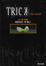 TRICK the novel