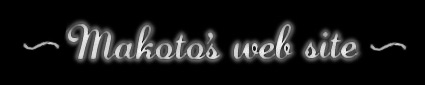 Makoto's web site