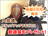 剣道具をプレゼント!