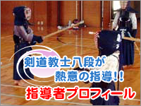 指導者プロフィール