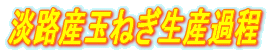�W�H�Y�ʂ˂����Y�ߒ�