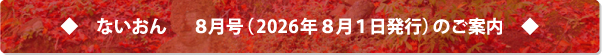 �Ȃ�����8�����i2026�N8��1�����s�j��