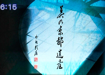 美の京都遺産にて １枚目