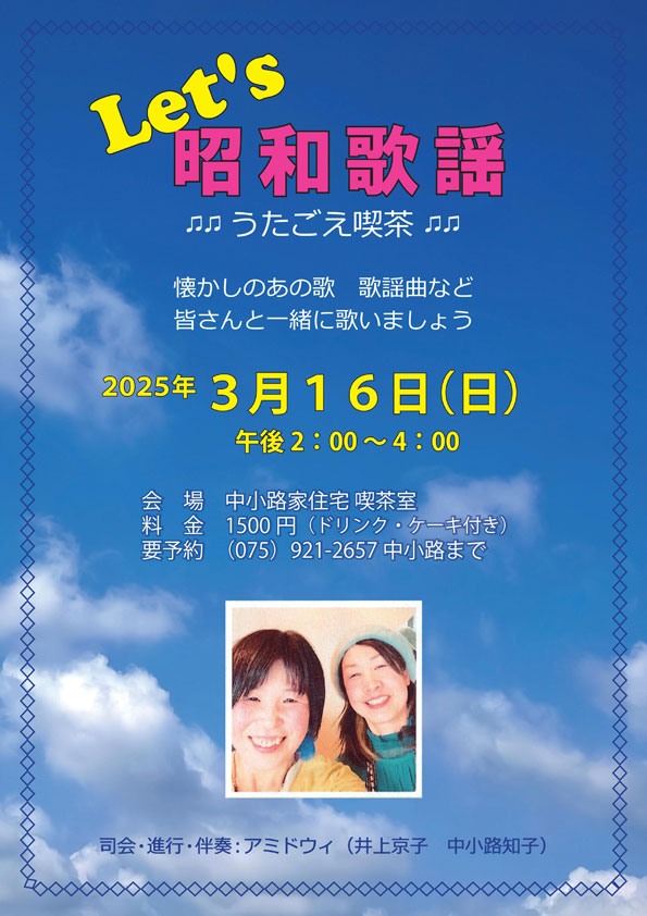 レッツ昭和歌謡