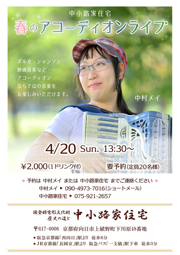 春のアコーディオンライブ