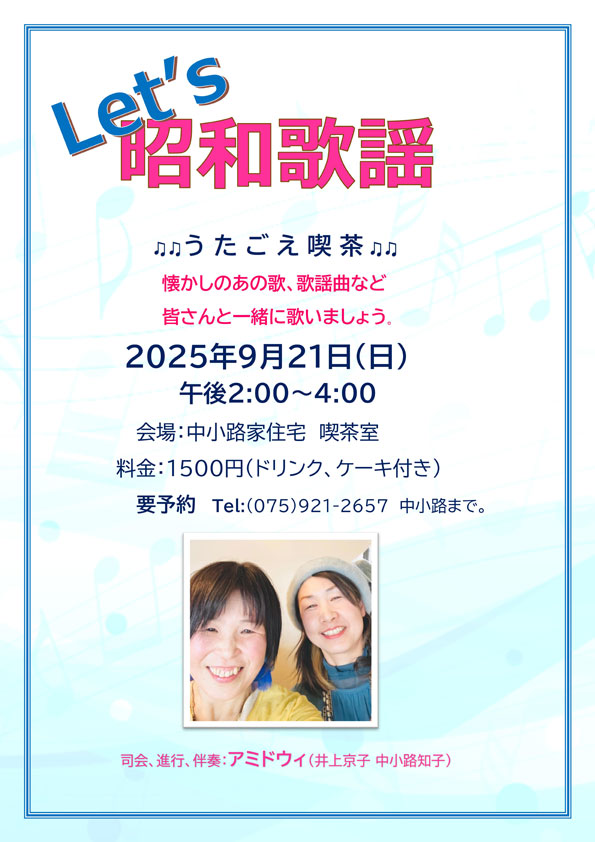 レッツ昭和歌謡