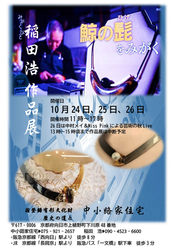 鯨の髭作品展