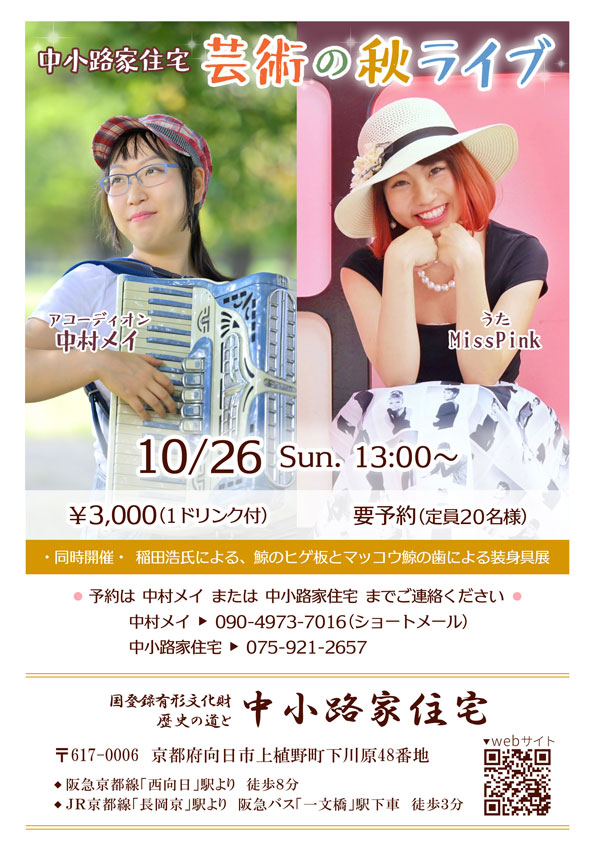芸術の秋ライブ
