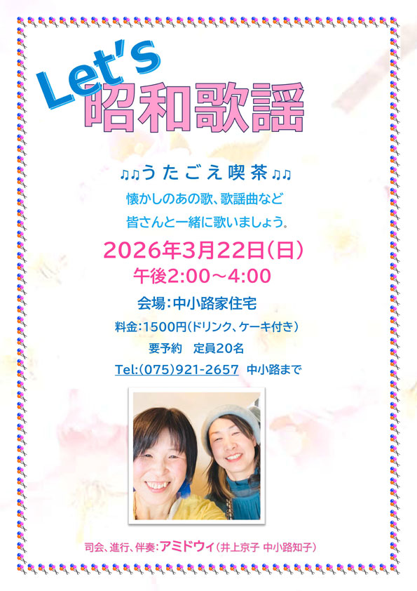 レッツ昭和歌謡