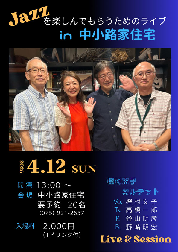 Jazzを楽しんでもらうためのライブ