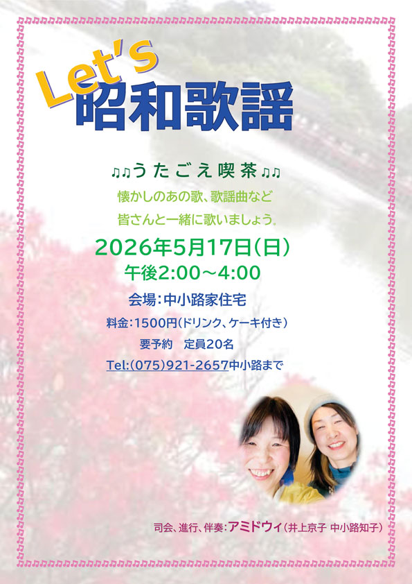 クリックで縮小します レッツ昭和歌謡