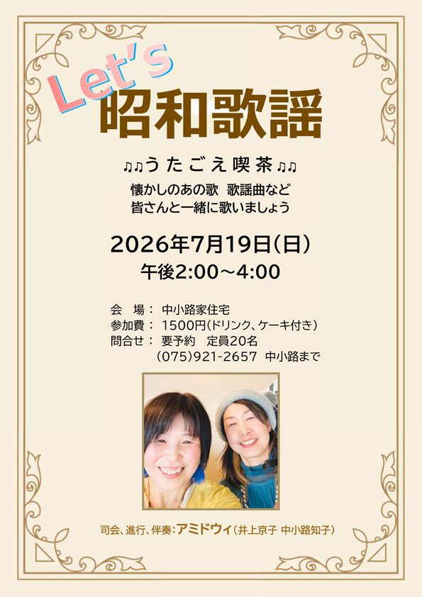 レッツ昭和歌謡
