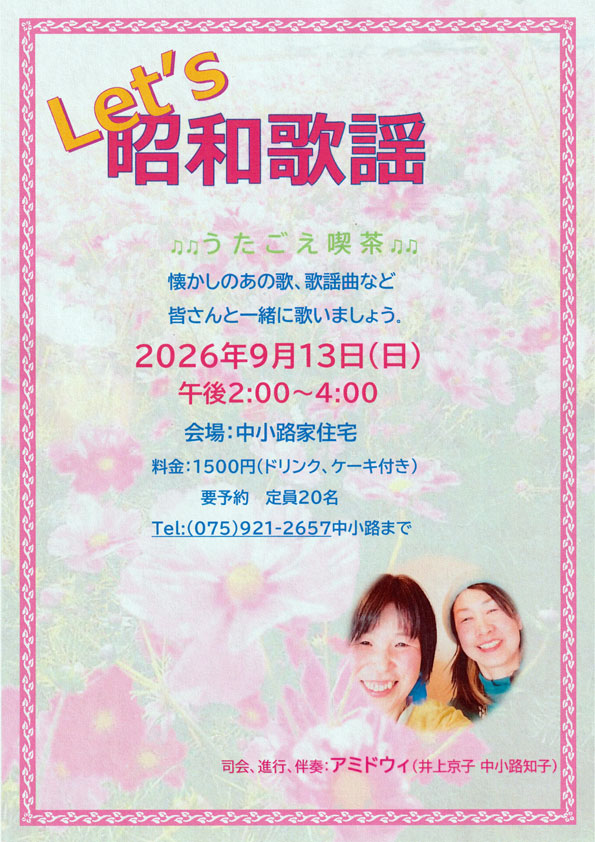 レッツ昭和歌謡
