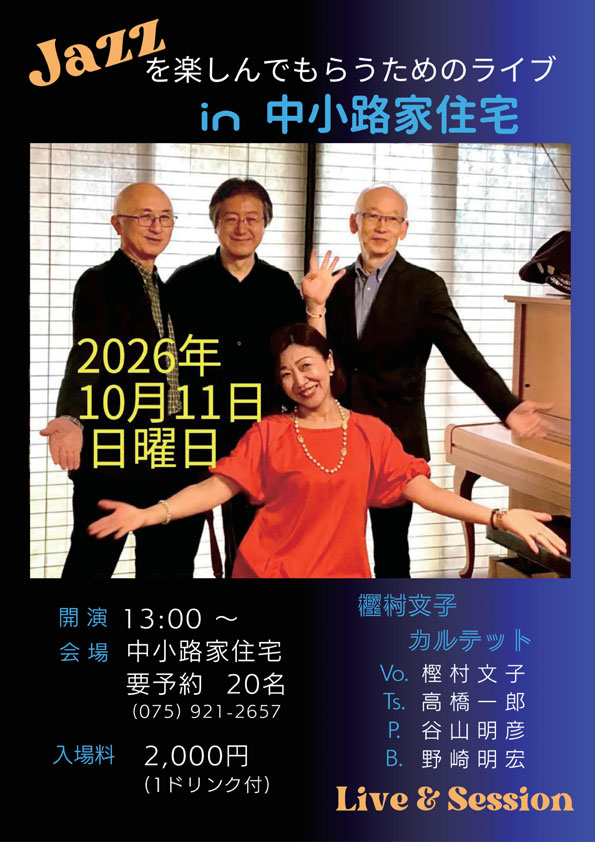 クリックで縮小します Jazzを楽しんでもらうためのライブ