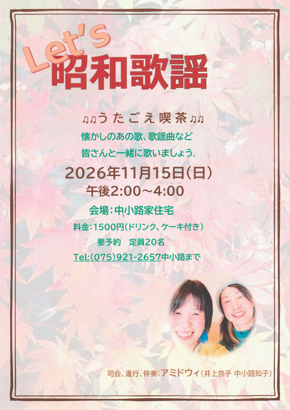 クリックで縮小します レッツ昭和歌謡