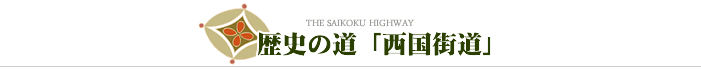 中小路家住宅とは