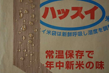 柿渋撥水米袋の特許構造の写真