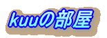 kuu̕ 