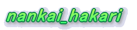 nankai_hakari