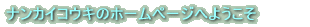 iJCREL̃z[y[Wւ悤