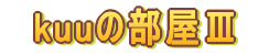 *MyPageց