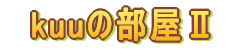 *MyPageց