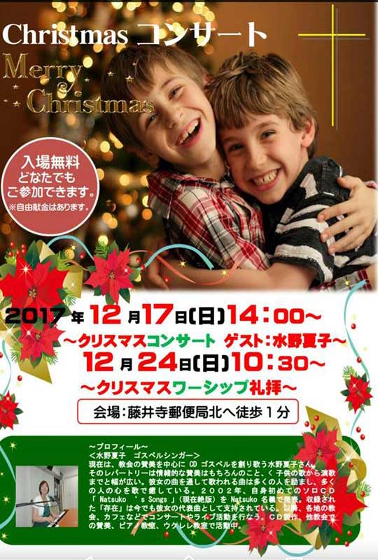 カナングレイスチャーチクリスマスコンサートちらし