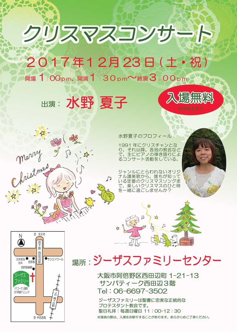ジーザスファミリークリスマスコンサートちらし