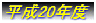 ����20�N�x