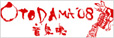 OTODAMA'08
