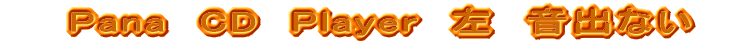 Pana@CD@Player@@oȂ 