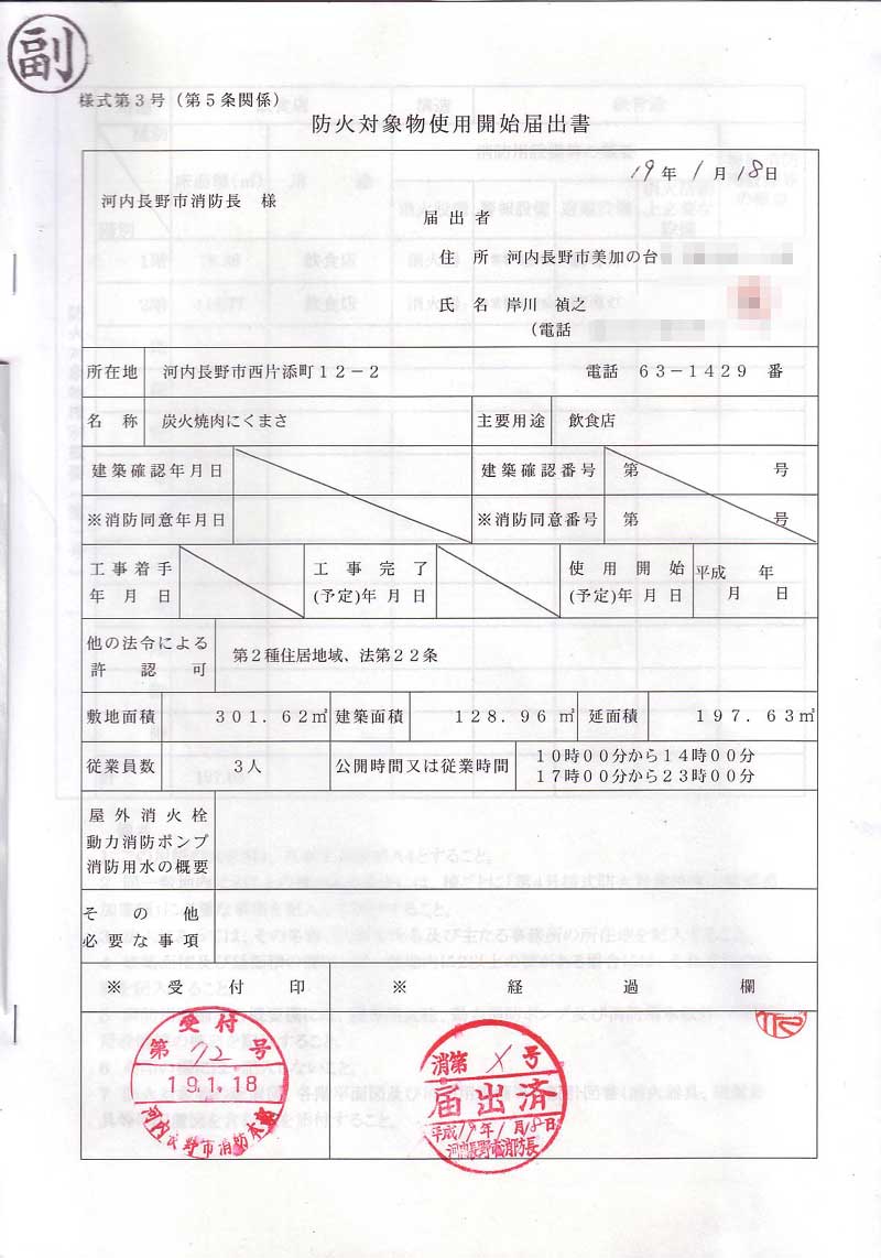 届 開始 防火 物 使用 対象