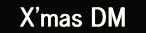 �@X'mas DM�@
