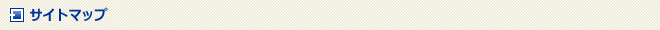 �T�C�g�}�b�v