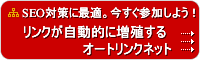 �����N�������ő��B�I�[�g�����N�̓o�^�͂�����