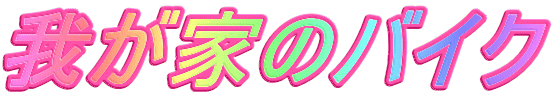 䂪Ƃ̃oCN