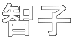 qq