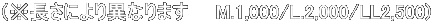 iɂقȂ܂@@M.1,000/L.2,000/LL2,500)