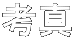 l^