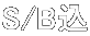 S/B