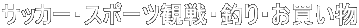 TbJ[EX|[cϐEނE