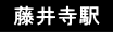 䎛w