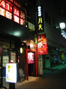 噂の月天