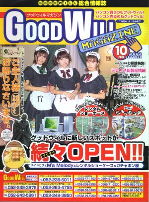 Good Willマガジン