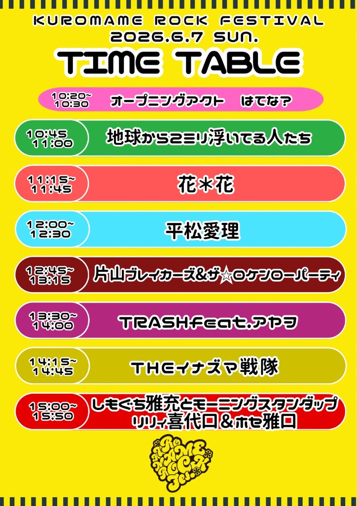 タイムテーブル